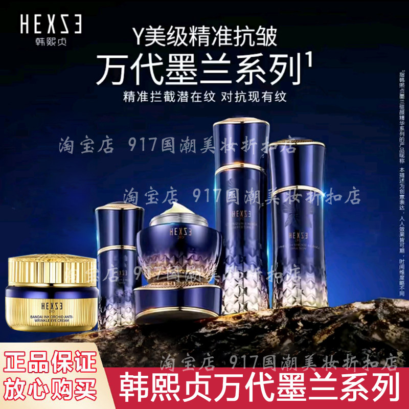 正品授权韩熙贞万代墨兰套盒系列