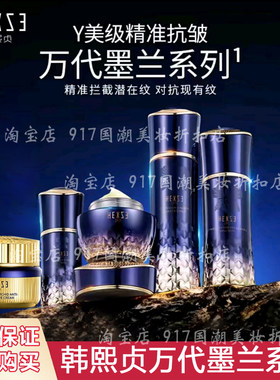 正品授权韩熙贞万代墨兰套盒系列