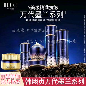 正品授权韩熙贞万代墨兰套盒系列