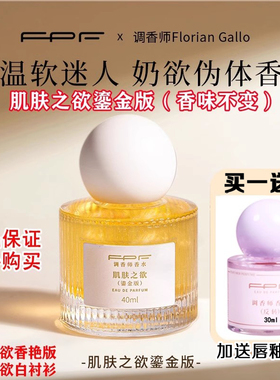【正品授权】FPF调香师香水肌肤之欲纯欲丝带裸肌伊甸园 清欢茶白