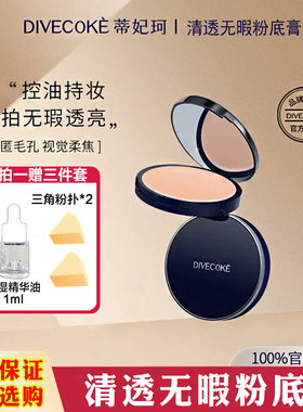 【正品】DFK蒂妃珂清透无暇粉底膏 水感滋润修颜遮瑕自然服帖 女