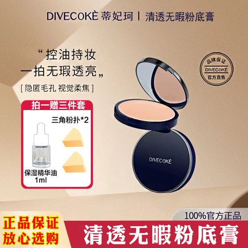 蒂妃珂正品粉底膏清透无暇修颜