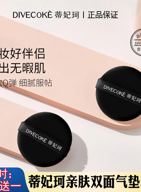【买一送一】DFK蒂妃珂亲肤双面气垫粉扑 干湿两用不吃粉柔软亲肤