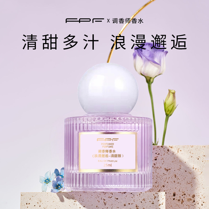 FPF正品调香师香水试香服务 浪漫邂逅淡香玫瑰  单品 香味任选