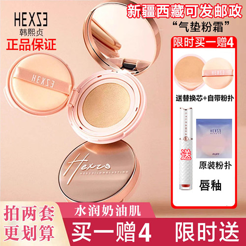 韩熙贞气垫粉霜送替换芯奶油肌