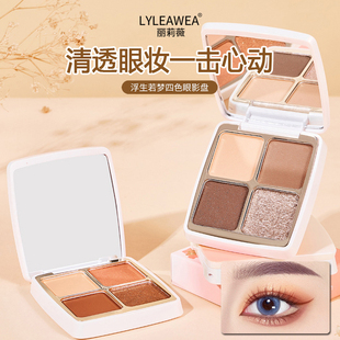 丽莉薇四色眼影盘哑光大地色ins珠光细闪纯欲日常新手眼影综合盘