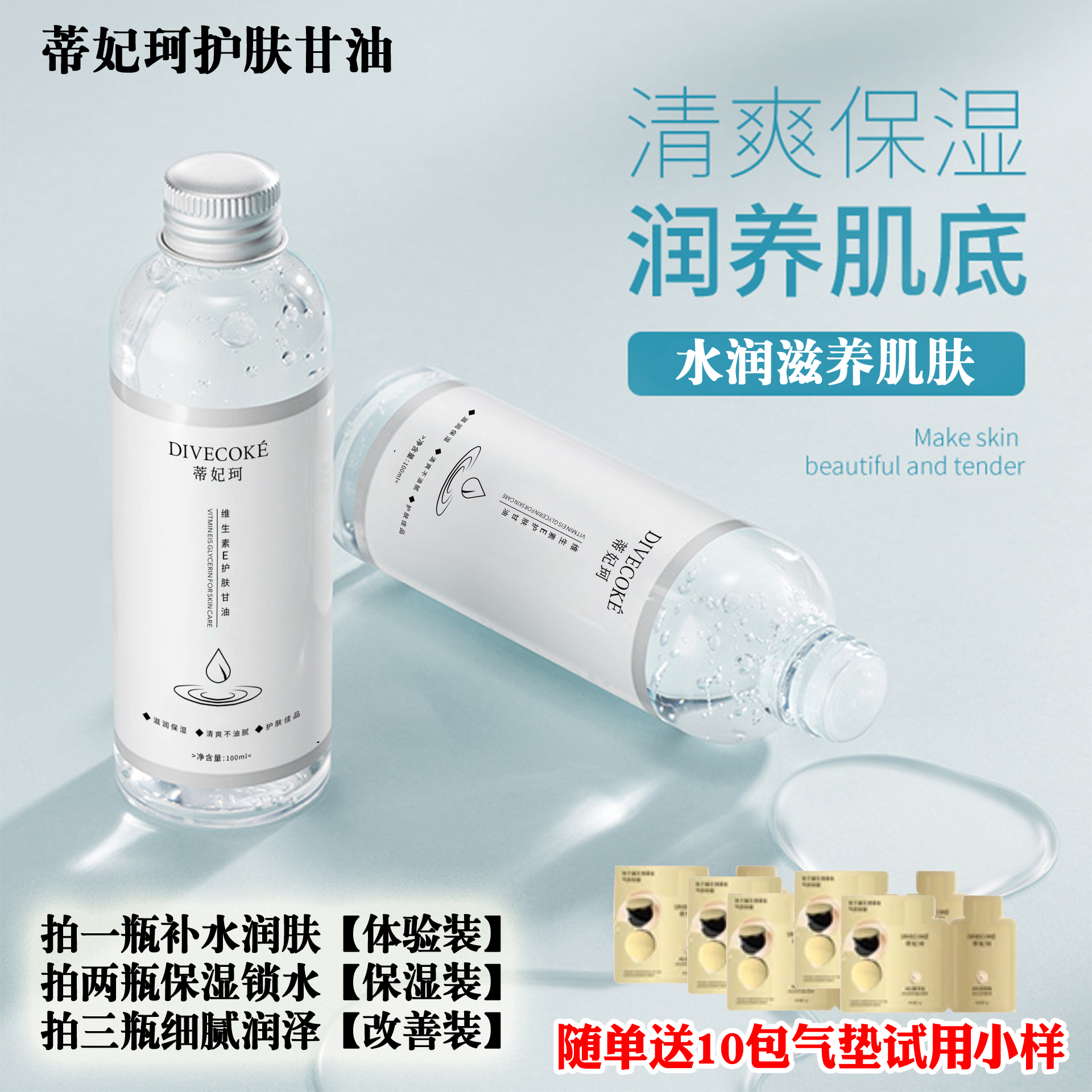 DFK蒂妃珂甘油补水锁水妆前保湿