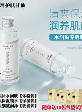 DFK蒂妃珂维生素E护肤甘油妆前保湿锁水滋润亮肤清爽不黏腻化妆师