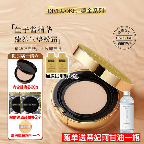 DFK正品蒂妃珂鱼子酱气垫粉霜