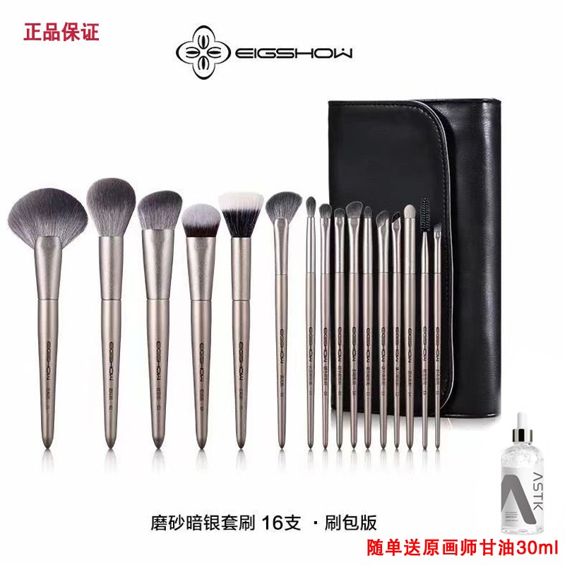 eigshow正品 16支化妆刷套装软毛眼影刷专业化妆师专用套刷