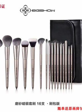 eigshow正品 16支化妆刷套装软毛眼影刷专业化妆师专用套刷