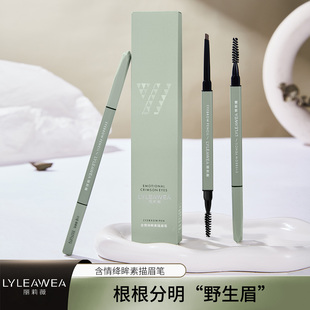 丽莉薇含情绛眸素描眉笔 防水持久不易晕染菱形笔芯自然立体正品