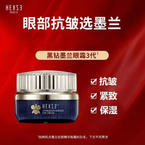 正品韩熙贞墨兰驻颜精华眼霜25g
