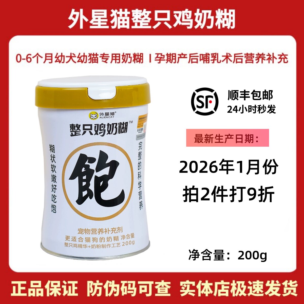 外星猫整只鸡奶糊宠物幼猫营养补充幼犬母乳羊奶粉成猫术后孕期