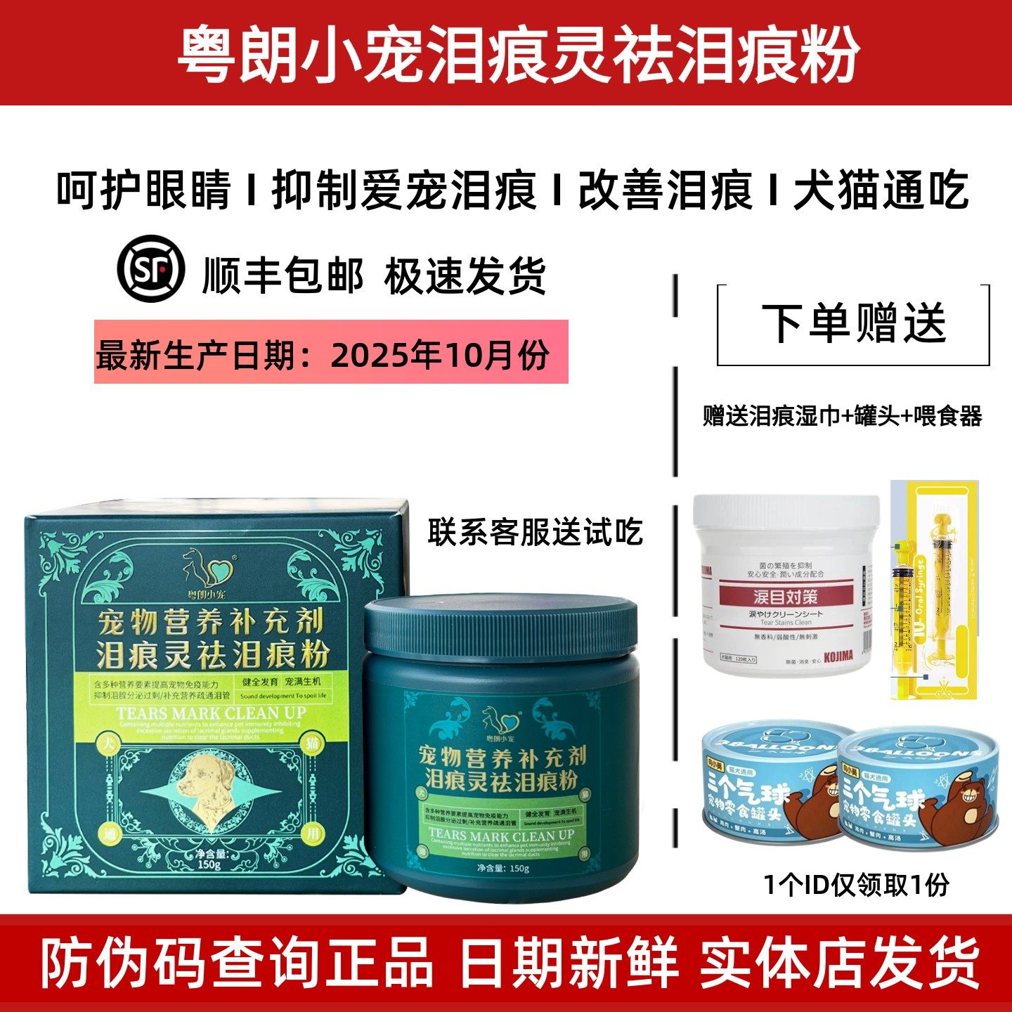 粤朗小宠泪痕灵猫狗去泪痕粉泰迪比熊口服修复泪痕泪宁净疏通泪管,宠物/宠物食品及用品,猫狗通用营养膏,淘宝优惠券,粉丝福利购,淘宝优惠卷