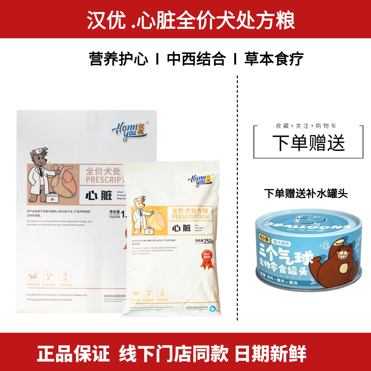 汉优心脏全价犬处方粮调理