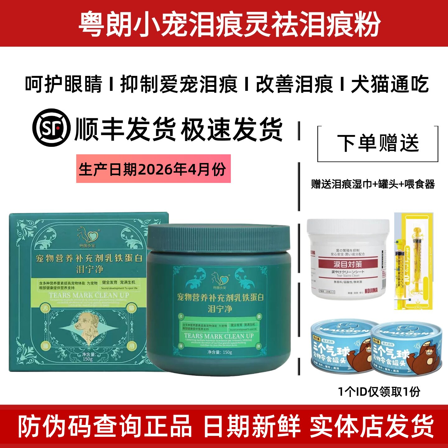 粤朗小宠泪痕灵猫狗去泪痕粉泰迪比熊口服修复泪痕泪宁净疏通泪管
