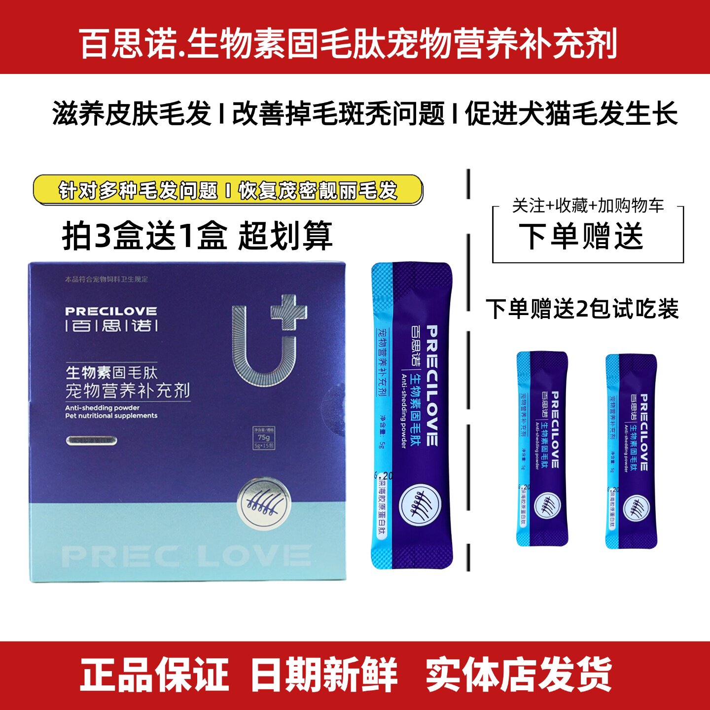 百思诺生物素固毛肽犬猫滋养毛发