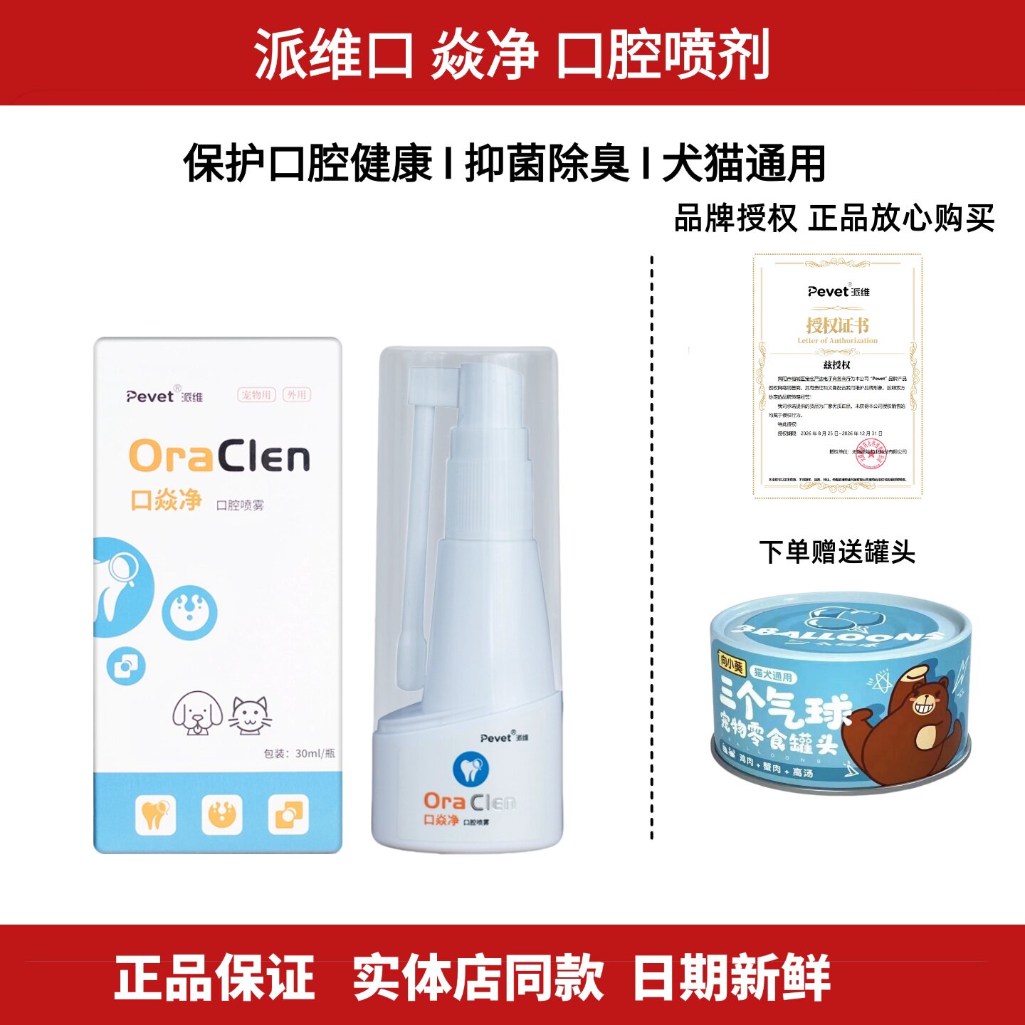 派维口焱净口腔喷剂猫狗清新口气