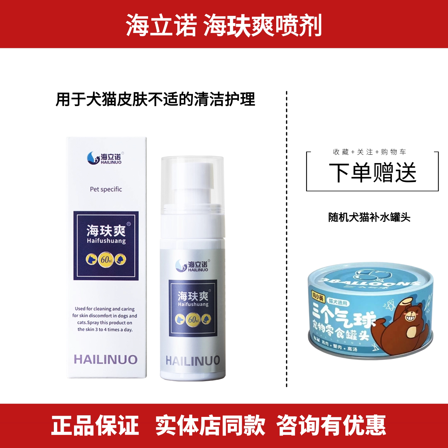 海立诺海玞爽喷剂皮肤病犬猫专用图片