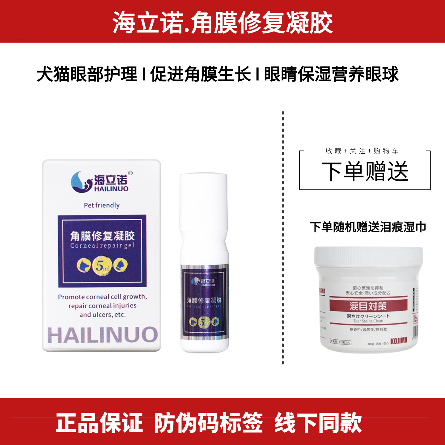 海立诺角膜修复凝胶犬猫眼部护理修复眼角膜生长滋润眼睛营养眼球