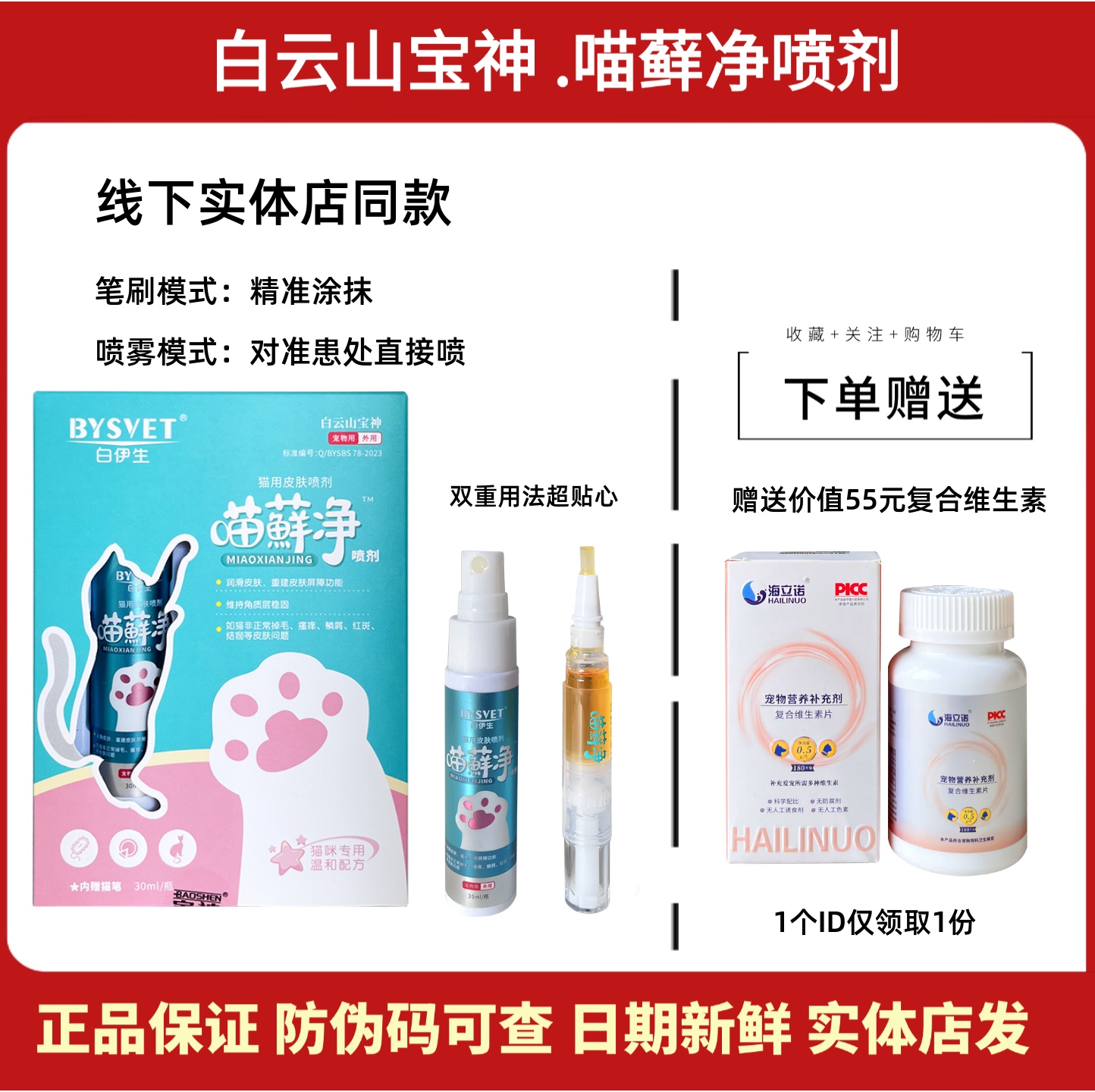 白云山宝神喵藓净皮肤湿疹藓猫