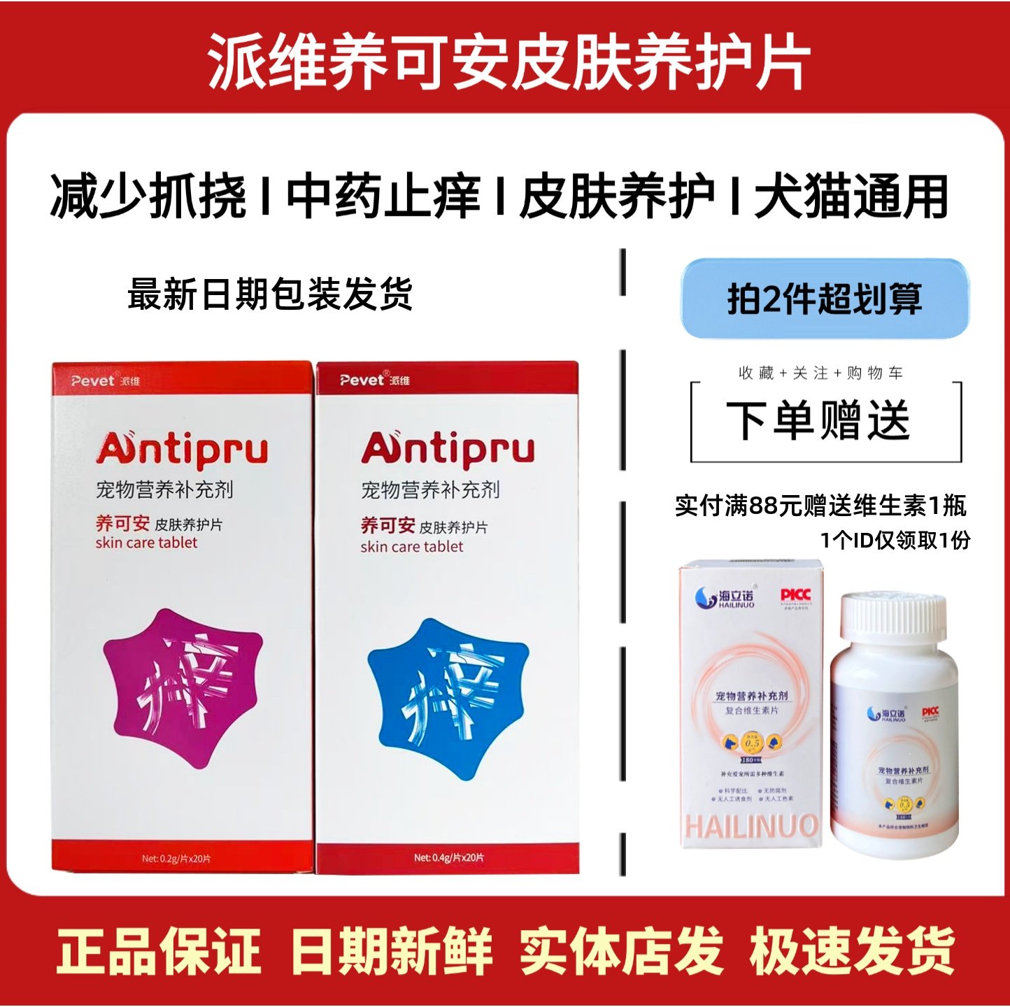 派维养可安皮肤养护片宠物通用狗猫咪寄生虫真菌性细菌过敏性,宠物/宠物食品及用品,猫特色保健品,淘宝优惠券,粉丝福利购,淘宝优惠卷