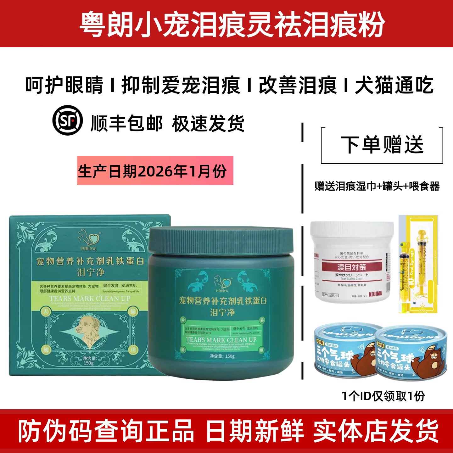 粤朗小宠泪痕灵猫狗去泪痕粉泰迪比熊口服修复泪痕泪宁净疏通泪管