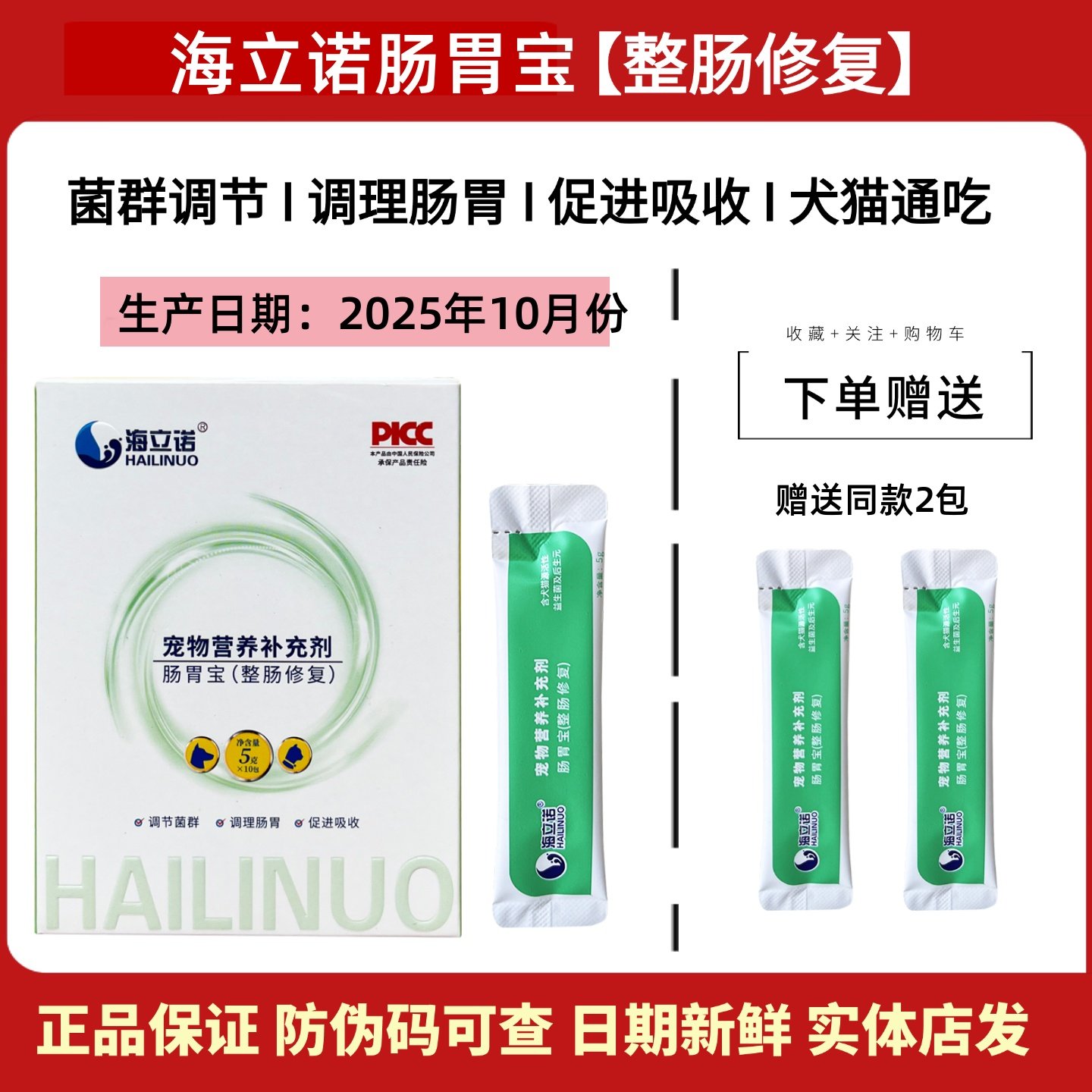 海立诺肠胃宝猫狗益生菌软便调理肠胃口臭肠胃炎修复,宠物/宠物食品及用品,猫益生菌,淘宝优惠券,粉丝福利购,淘宝优惠卷