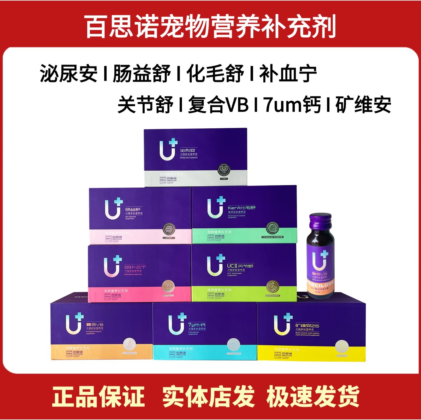 百思诺犬猫多肽营养液泌利安肠益舒化毛舒关节舒补血液体钙矿维安,宠物/宠物食品及用品,猫狗通用营养膏,淘宝优惠券,粉丝福利购,淘宝优惠卷