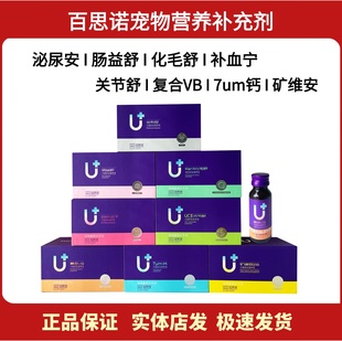 百思诺犬猫多肽营养液泌利安肠益舒化毛舒关节舒补血液体钙矿维安