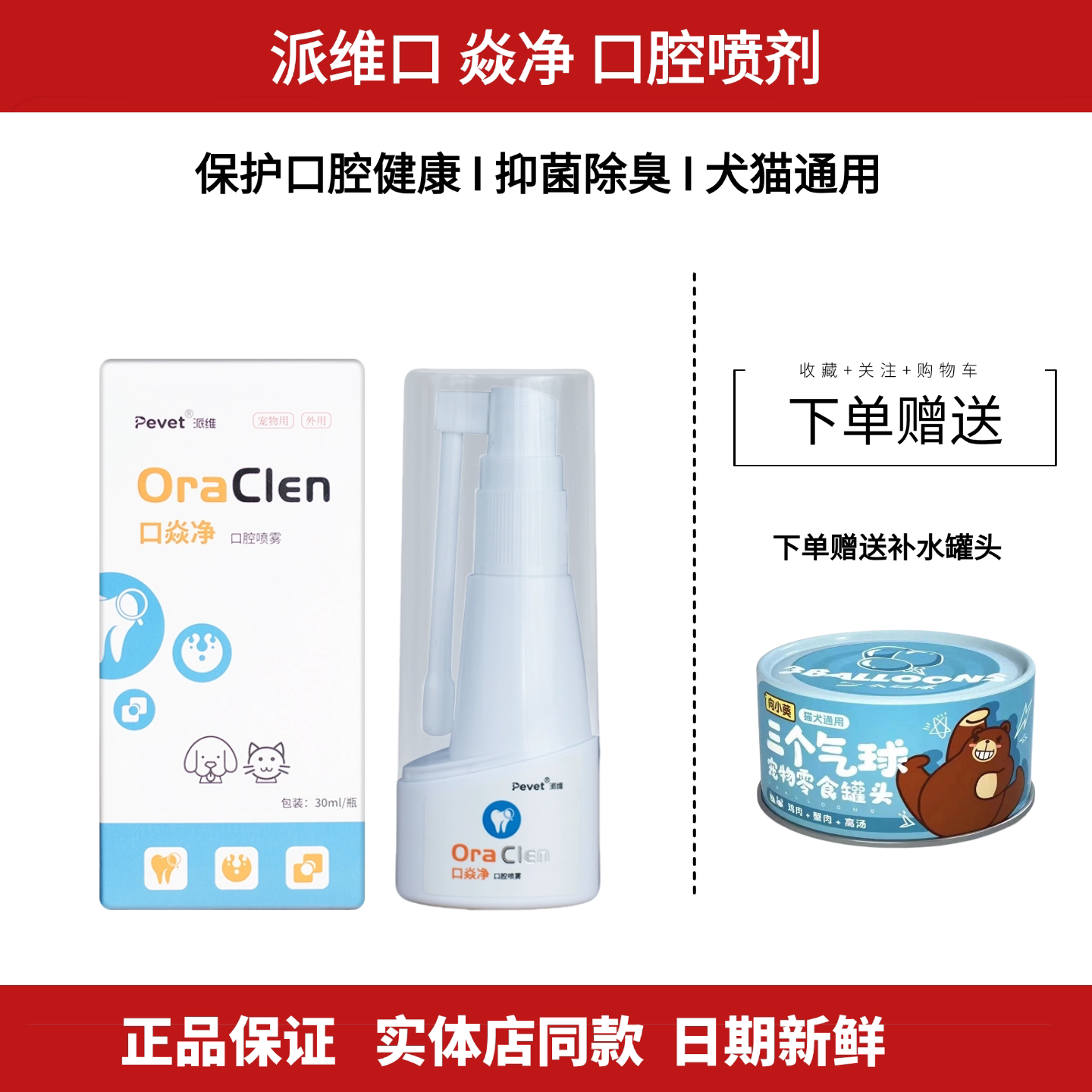 派维口焱净口腔喷剂猫狗清新口气