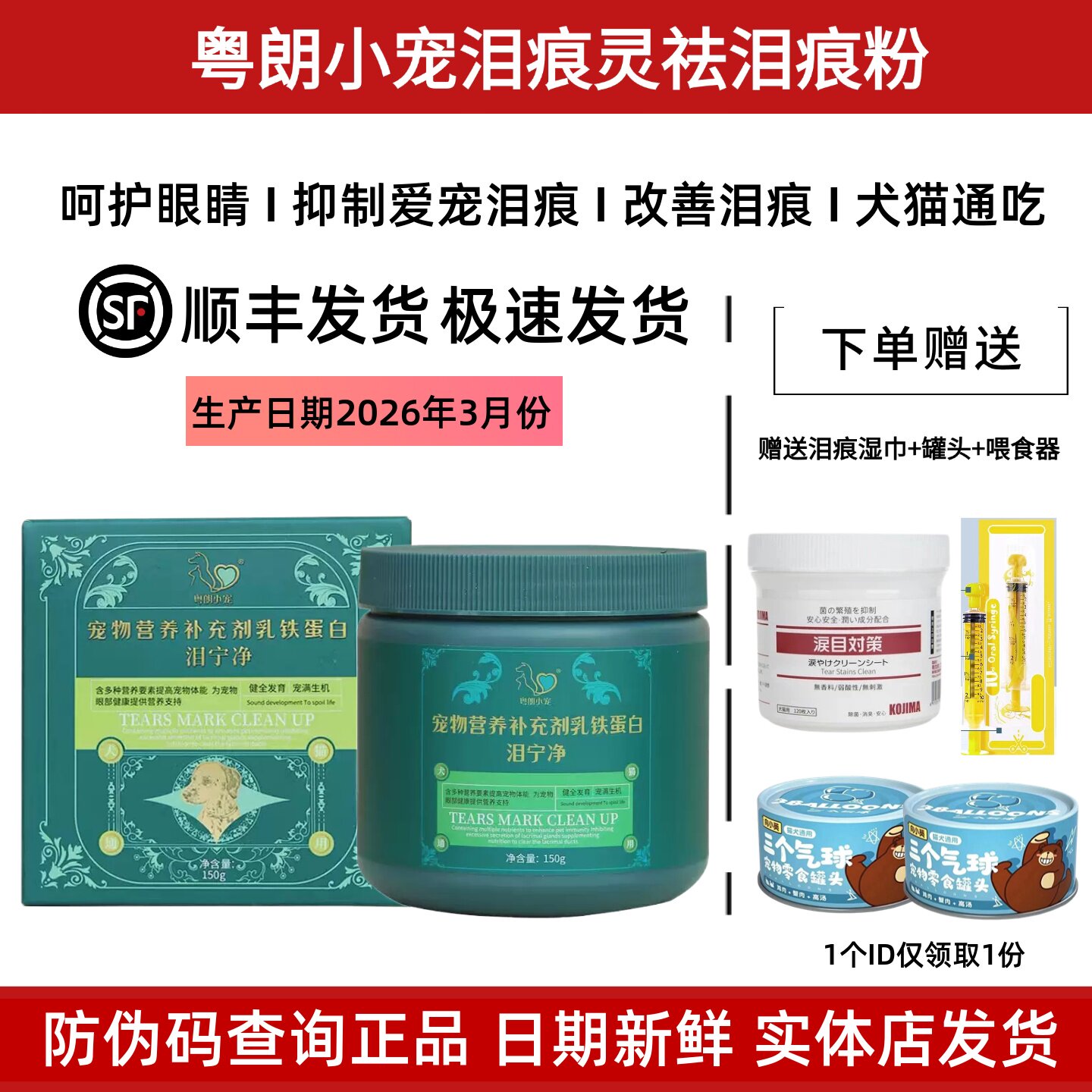 粤朗小宠泪痕灵猫狗去泪痕粉泰迪比熊口服修复泪痕泪宁净疏通泪管