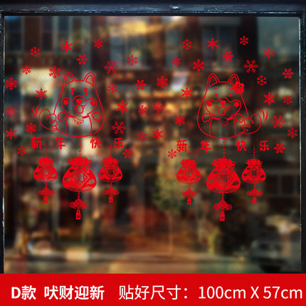 2018新年快乐春节过年布置装饰品贴画玻璃门窗户窗花橱窗贴纸墙贴
