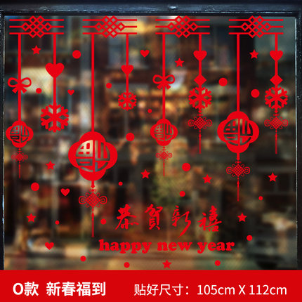 2018新年快乐春节过年布置装饰品贴画玻璃门窗户窗花橱窗贴纸墙贴