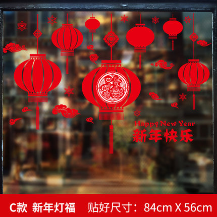 2018新年快乐春节过年布置装饰品贴画玻璃门窗户窗花橱窗贴纸墙贴