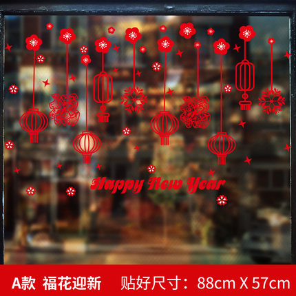 2018新年快乐春节过年布置装饰品贴画玻璃门窗户窗花橱窗贴纸墙贴