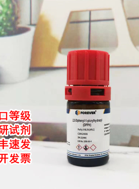 DPPH 2,2-联苯基-1-苦基肼基  自由基 98% CAS:1898-66-4