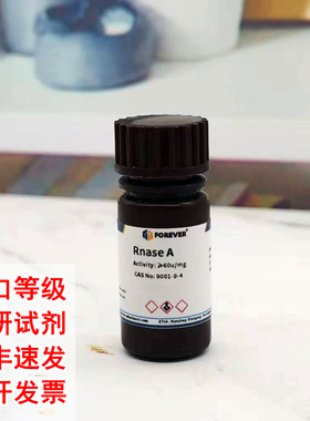 Ribonuclease A 核糖核酸酶 A, RNase A, 9001-99-4科研试剂