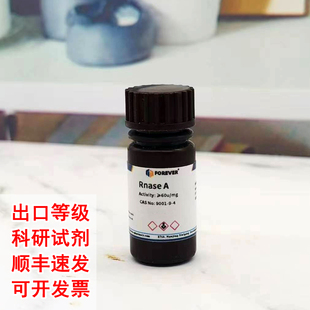 Ribonuclease A 核糖核酸酶 A, RNase A, 9001-99-4科研试剂