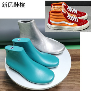 范Si男女鞋SK8系列高帮帆布鞋楦头情侣同款休闲滑板鞋楦子M115H