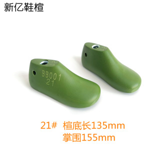 新亿鞋楦厂宝宝鞋楦头男女BB鞋楦圆头低帮深口塑胶鞋模厂BB001