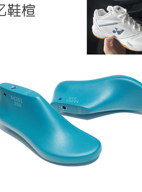 定制YY专业羽毛球鞋楦头65Z4男女款大牌原版原厂大货鞋楦鞋模M261