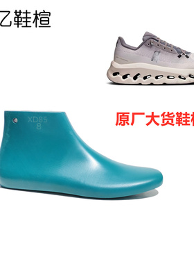大牌爆款鞋楦定制原板Cloudtilt男女款轻量休闲鞋楦跑鞋楦头XD85