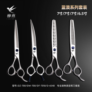 柳燕蓝澳系列宠物美容剪刀鱼骨剪直排剪牙剪弯剪专业美容工具67寸