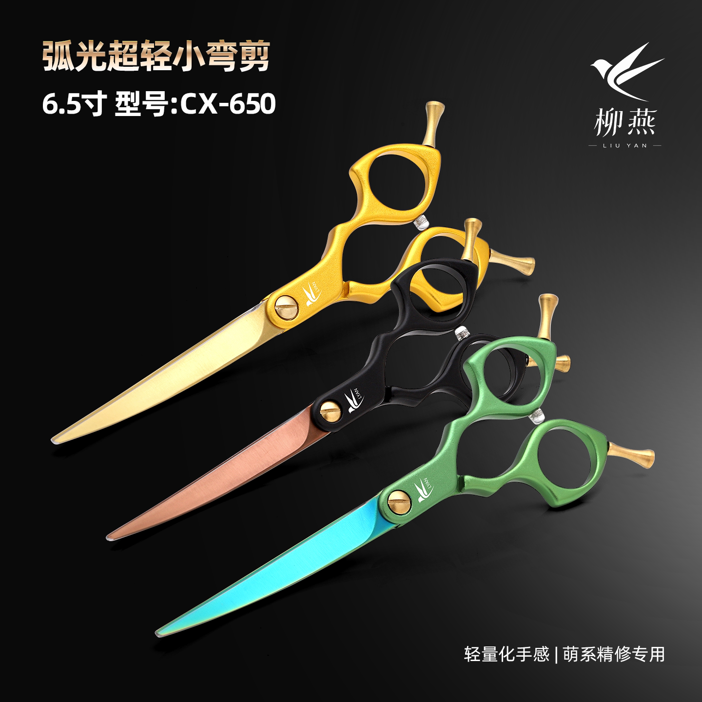柳燕宠物美容剪刀小弯剪鱼骨剪无痕剪猫狗通用专业修毛工具6.5寸