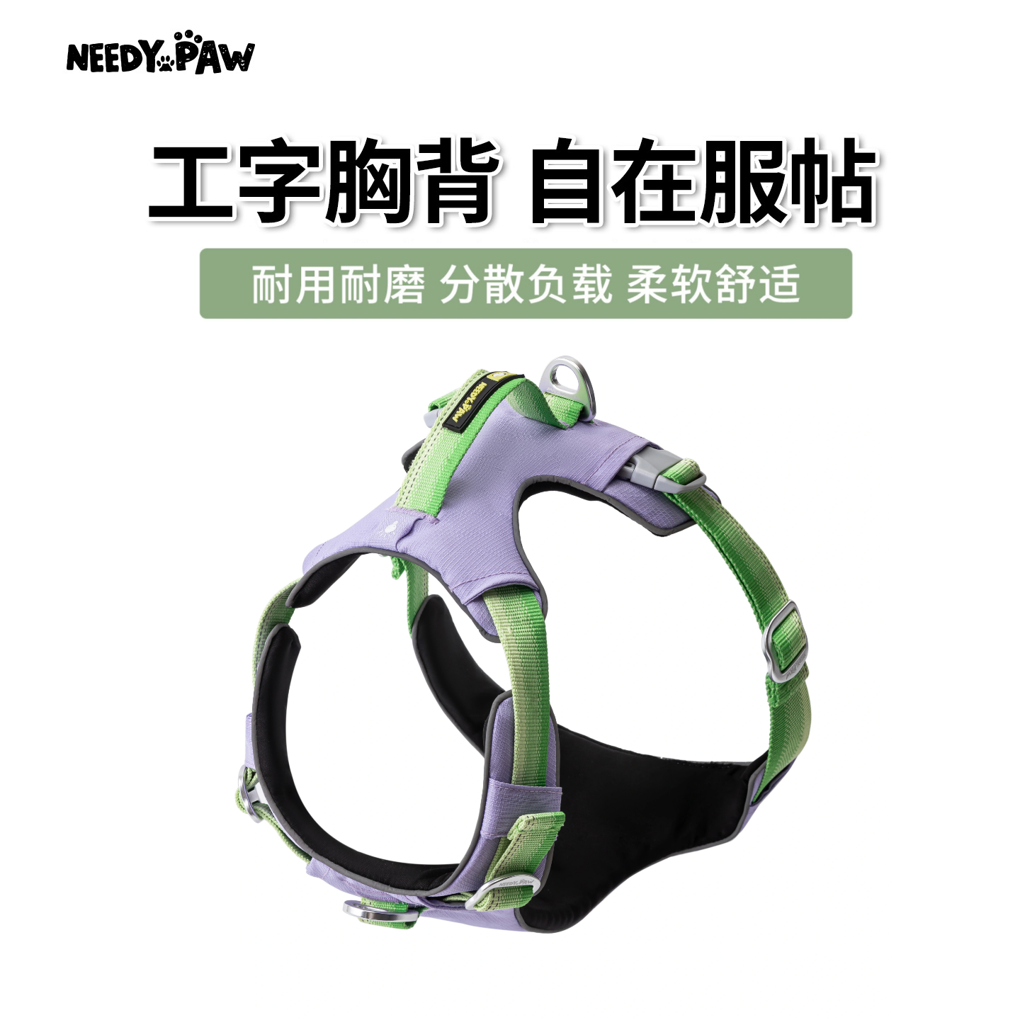 韩国Needypaw工字型前扣防爆冲狗狗胸背牵引绳小型犬背心拉夫平替 - 实物图