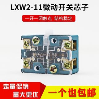 LXW2-11 行程开关芯子 限位开关 点动开关 机床开关 微动开关银点