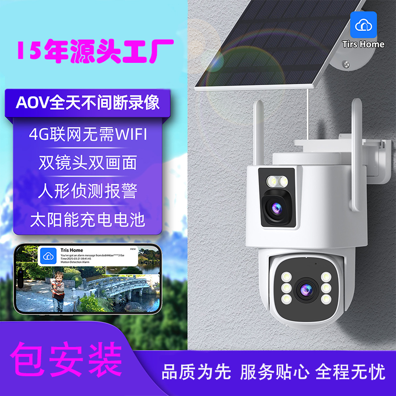 4G无线监控摄像头太阳能户外防水