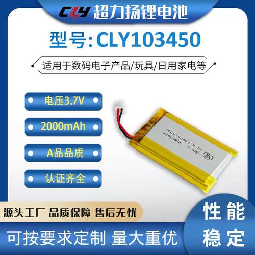 聚合物锂电池3.7V数码电子产品